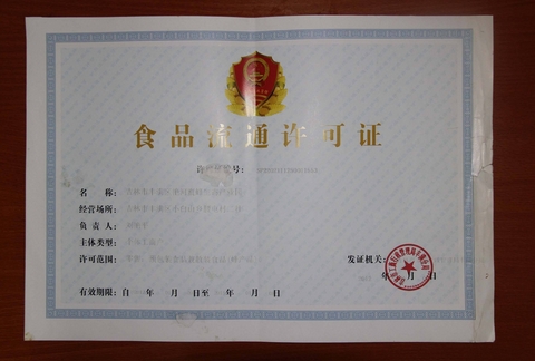 广播电视节目制作经营许可证 食品行业媒体传播的合规保障