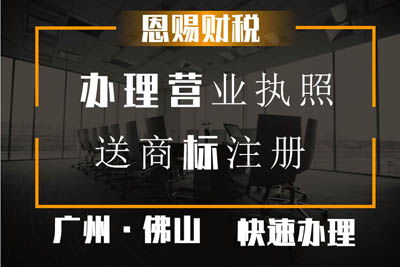 2021年广州公司注册无地址变更营业执照及投资信息咨询指南